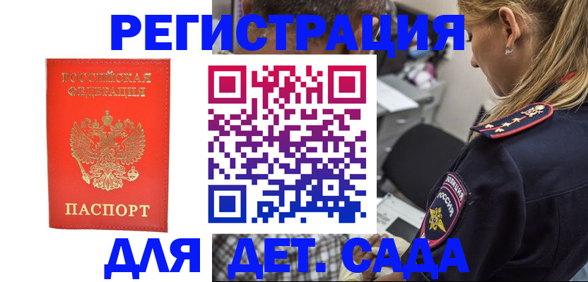 прописка ребенка в Туле