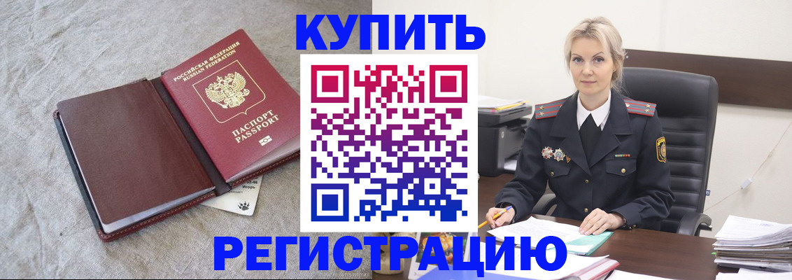 временная регистрация купить в Туле